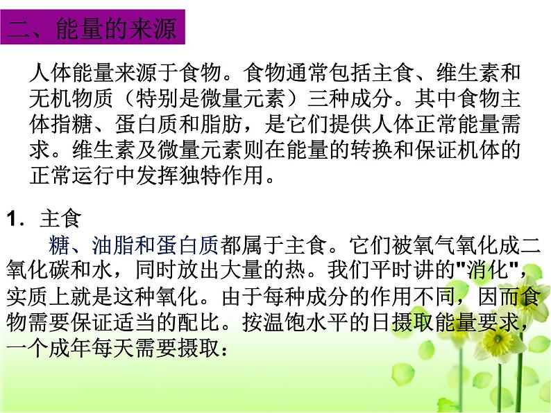 初中科学  牛津上海版  六年级下册  第5章 能与能源  能源  能的来源第6页