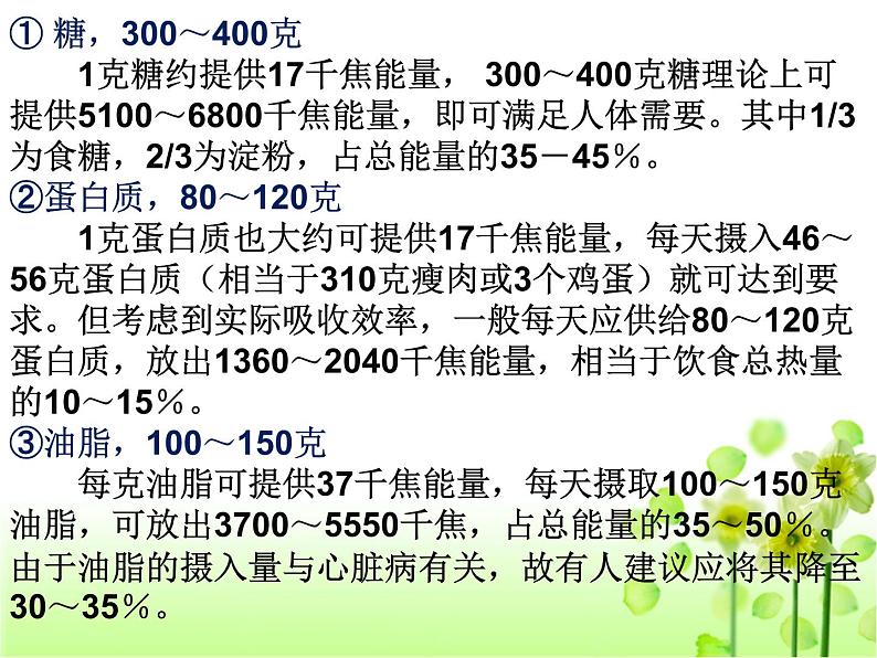 初中科学  牛津上海版  六年级下册  第5章 能与能源  能源  能的来源第7页