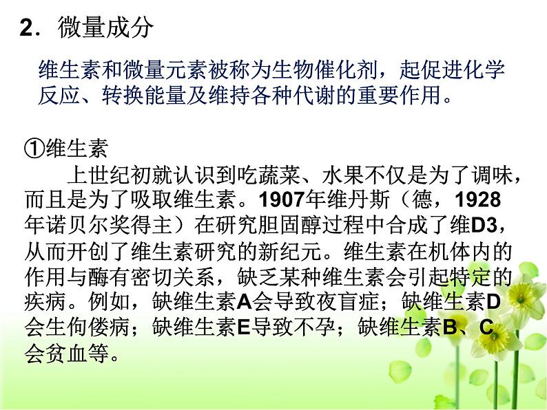 初中科学  牛津上海版  六年级下册  第5章 能与能源  能源  能的来源第8页