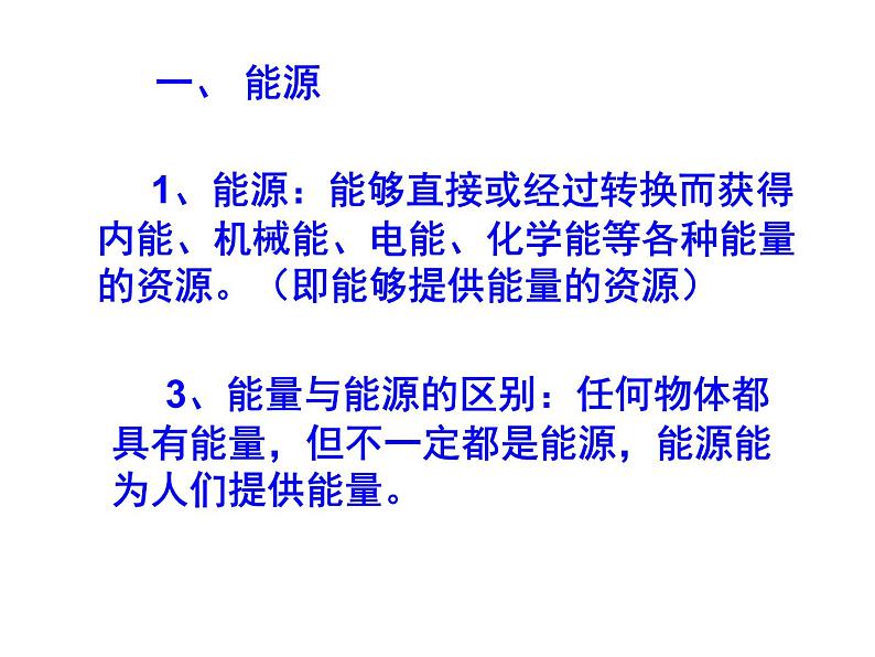 牛津上海版科学六年级下册 第5章 能与能源  能源  能源及其种类 PPT课件03