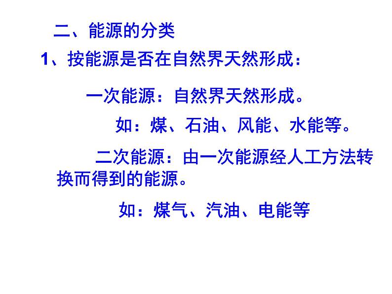 牛津上海版科学六年级下册 第5章 能与能源  能源  能源及其种类 PPT课件07