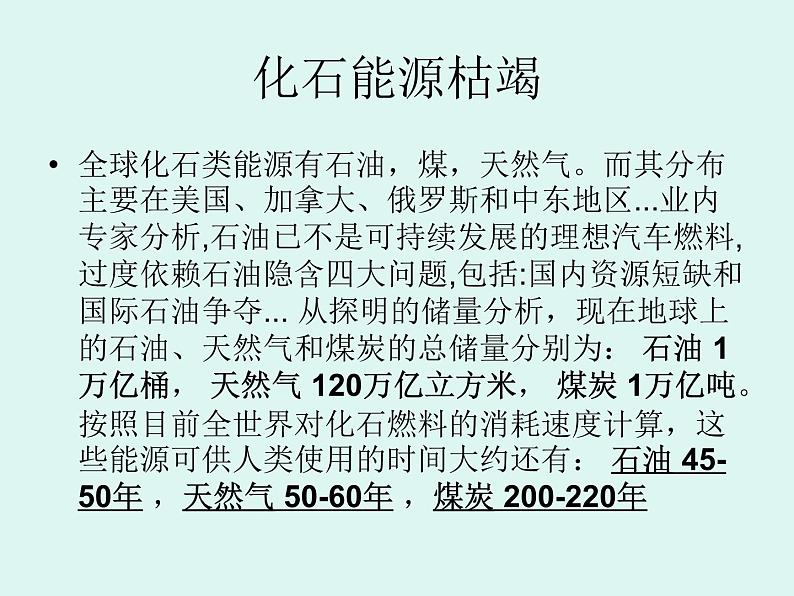 牛津上海版科学六年级下册 第5章 能与能源  能源  化石能源的不足 PPT课件02