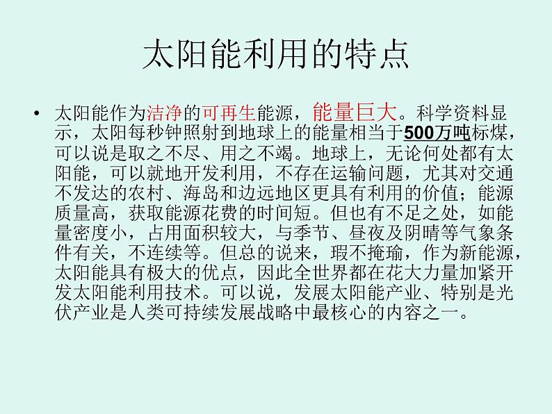 牛津上海版科学六年级下册 第5章 能与能源  能源  化石能源的不足 PPT课件04