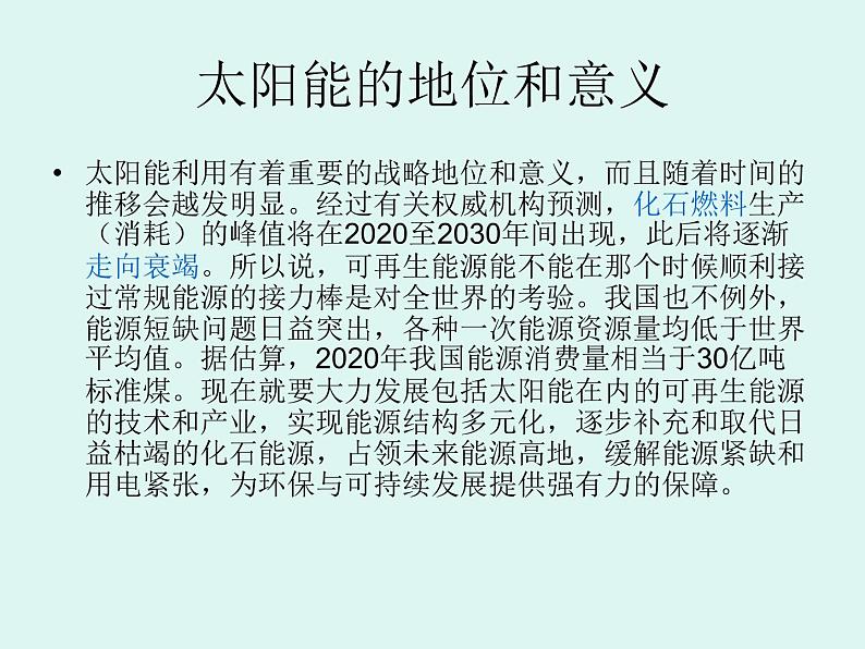 牛津上海版科学六年级下册 第5章 能与能源  能源  化石能源的不足 PPT课件05