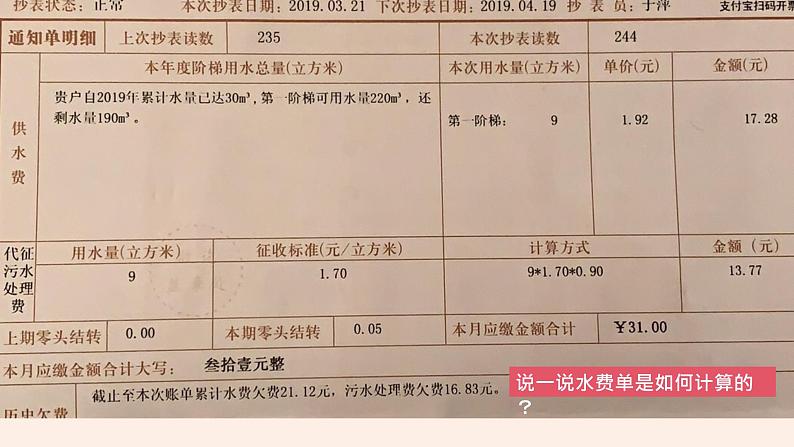 牛津上海版科学六年级下册 6.1.1 自然界中的水 PPT课件+视频07