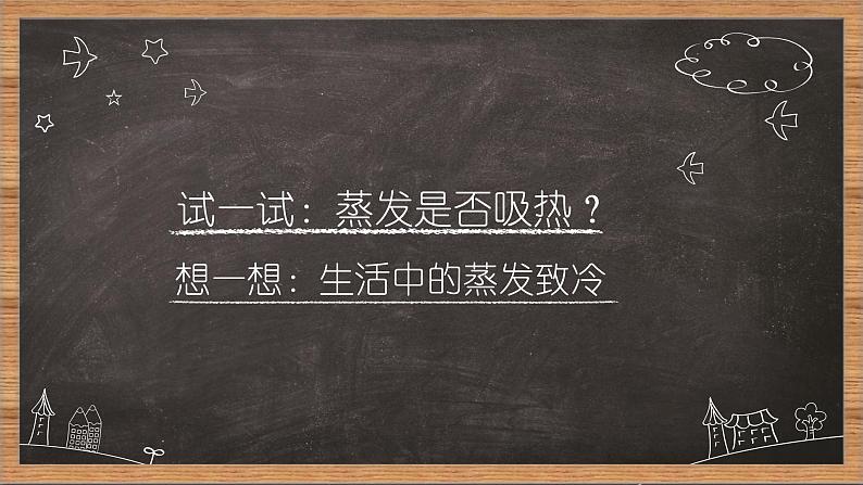 牛津上海版科学六年级下册 蒸发与蒸腾 PPT课件+视频05