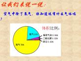 牛津上海版科学六年级下册 空气的主要成分 PPT课件+导学单