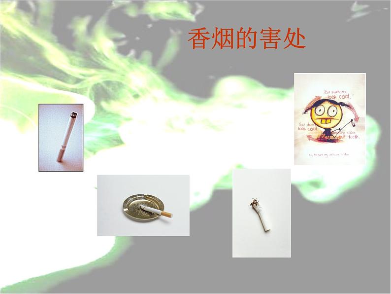 吸烟有害健康第6页