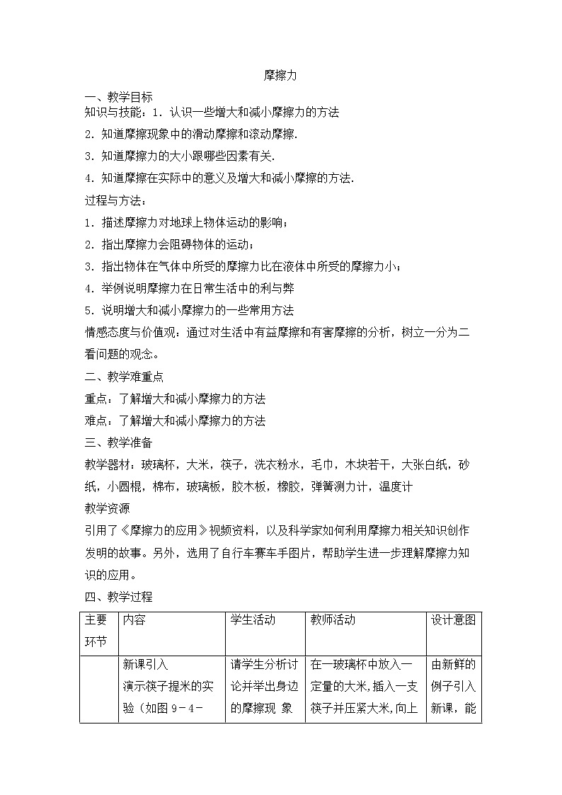 牛津上海版科学七年级下册 12.2.2 摩擦力 教学设计01