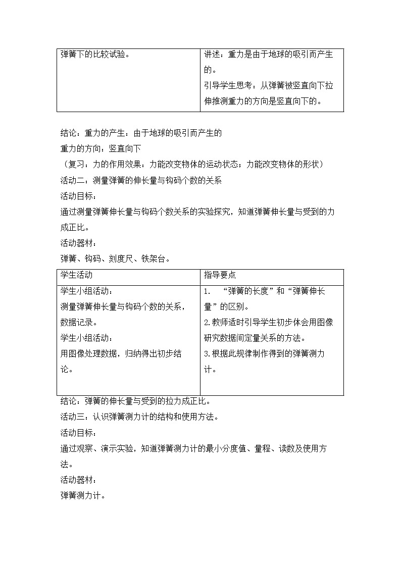 牛津上海版科学七年级下册 12.2.3 重力 教学设计02