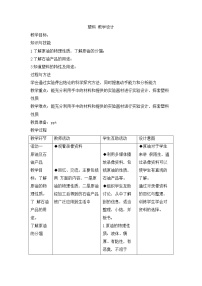 牛津上海版七年级下册塑料教案及反思