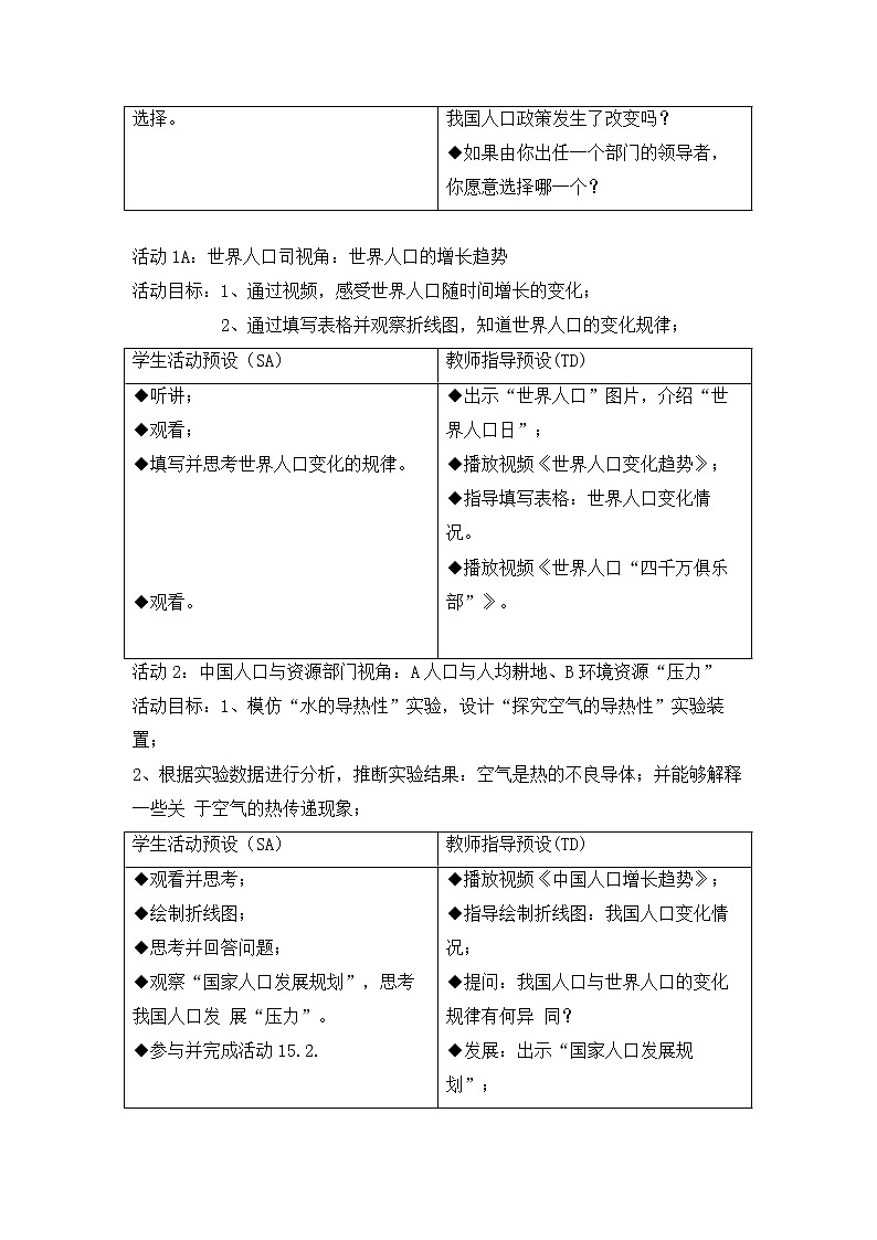 牛津上海版科学七年级下册 15.1 人口的增长及其所产生的问题 教学设计03