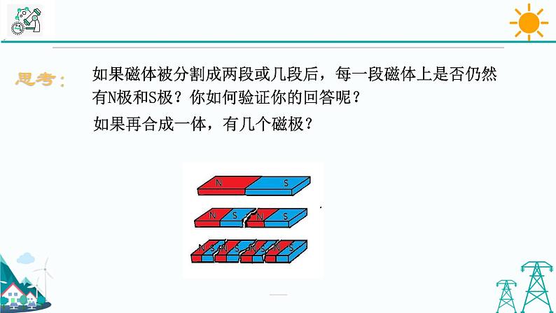 1.1《指南针为什么能指方向 第1课时》PPT课件+视频素材 浙教版八年级科学下册08