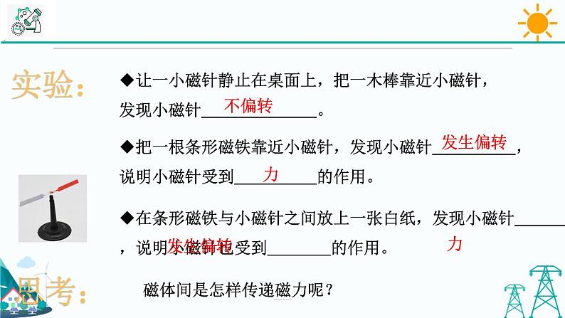 1.1《指南针为什么能指方向 第2课时》PPT课件+视频素材 浙教版八年级科学下册02