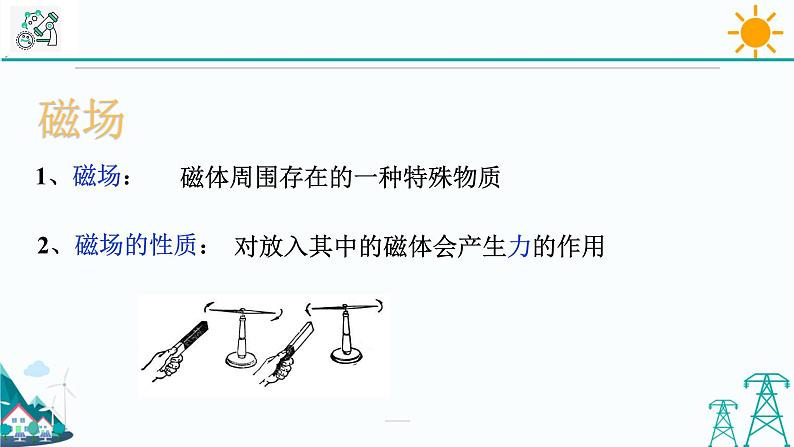 1.1《指南针为什么能指方向 第2课时》PPT课件+视频素材 浙教版八年级科学下册03