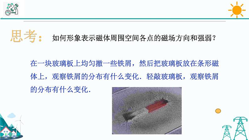 1.1《指南针为什么能指方向 第2课时》PPT课件+视频素材 浙教版八年级科学下册06