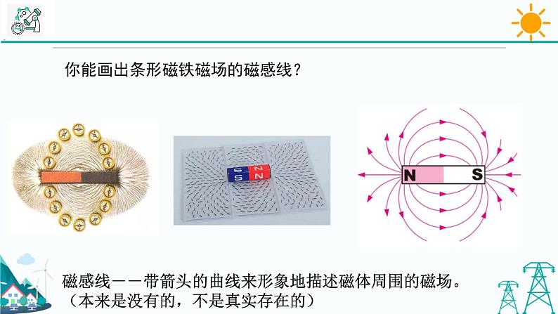 1.1《指南针为什么能指方向 第2课时》PPT课件+视频素材 浙教版八年级科学下册07