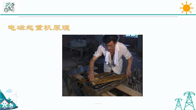 1.2《电生磁 第2课时》PPT课件+视频素材 浙教版八年级科学下册03