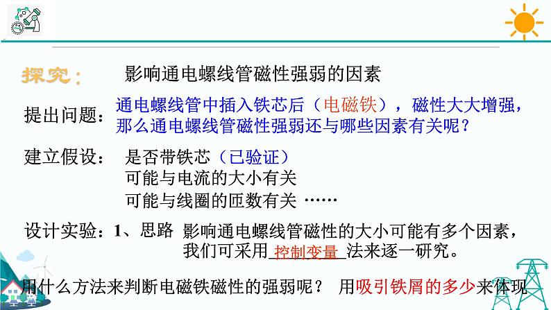 1.2《电生磁 第2课时》PPT课件+视频素材 浙教版八年级科学下册04