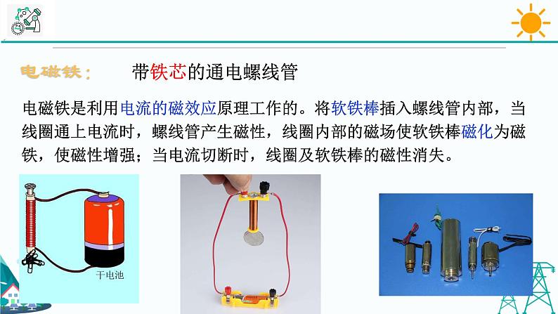 1.3《电磁铁的应用》PPT课件+视频素材 浙教版八年级科学下册02