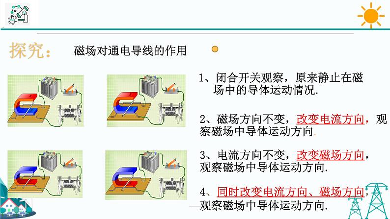 1.4《电动机》PPT课件+视频素材 浙教版八年级科学下册04