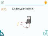 1.5《磁生电》PPT课件+视频素材 浙教版八年级科学下册