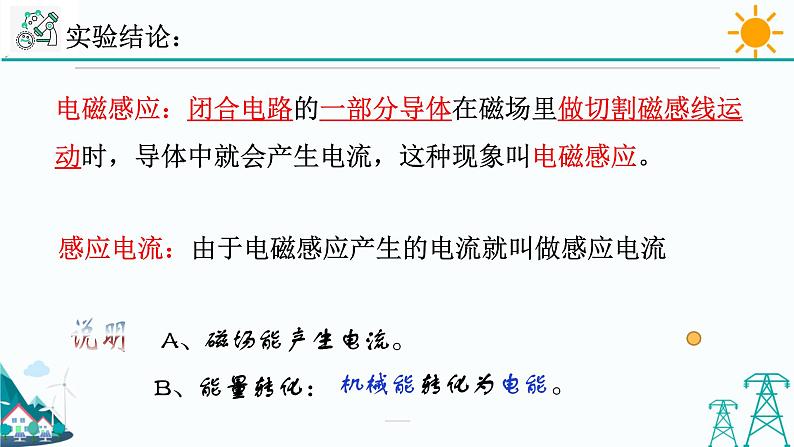 1.5《磁生电》PPT课件+视频素材 浙教版八年级科学下册06