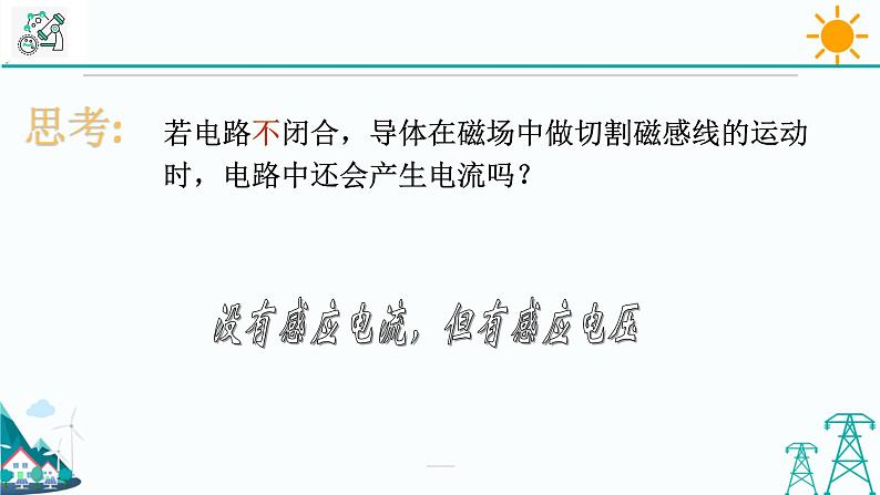 1.5《磁生电》PPT课件+视频素材 浙教版八年级科学下册08