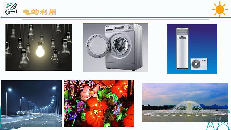 1.7《电的安全使用》PPT课件+视频素材 浙教版八年级科学下册02