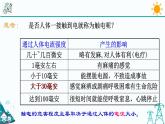 1.7《电的安全使用》PPT课件+视频素材 浙教版八年级科学下册