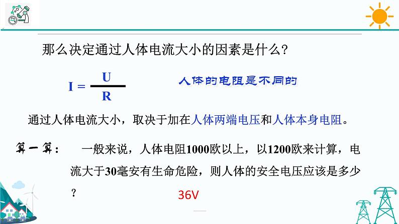 1.7《电的安全使用》PPT课件+视频素材 浙教版八年级科学下册06