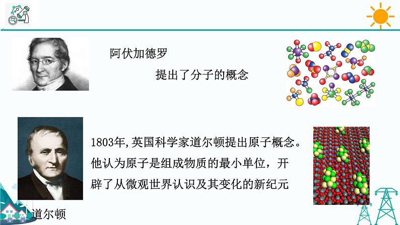 2.2《物质的微观粒子模型》PPT课件+视频素材 浙教版八年级科学下册03