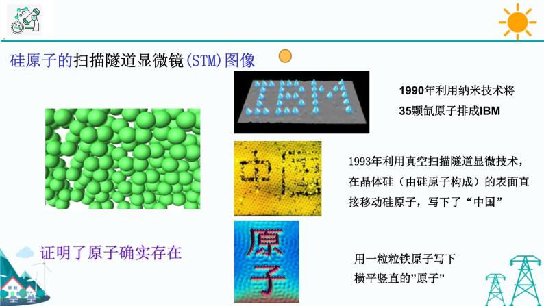 2.2《物质的微观粒子模型》PPT课件+视频素材 浙教版八年级科学下册04