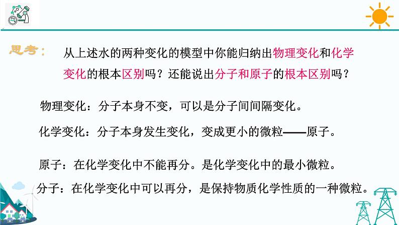 2.2《物质的微观粒子模型》PPT课件+视频素材 浙教版八年级科学下册06