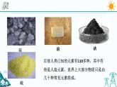 2.4《组成物质的元素》PPT课件+视频素材 浙教版八年级科学下册