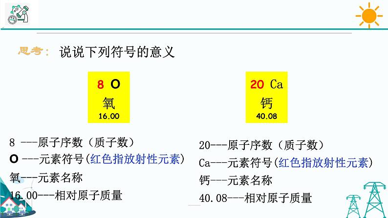 2.5《表示元素的符号 第2课时》PPT课时+视频 浙教版八年级科学下册06