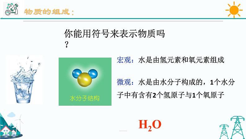 2.6《表示物质的符号 第1课时》PPT课件+视频素材 浙教版八年级科学下册03