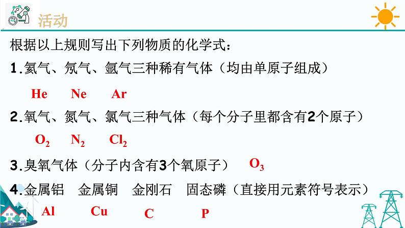 2.6《表示物质的符号 第1课时》PPT课件+视频素材 浙教版八年级科学下册08