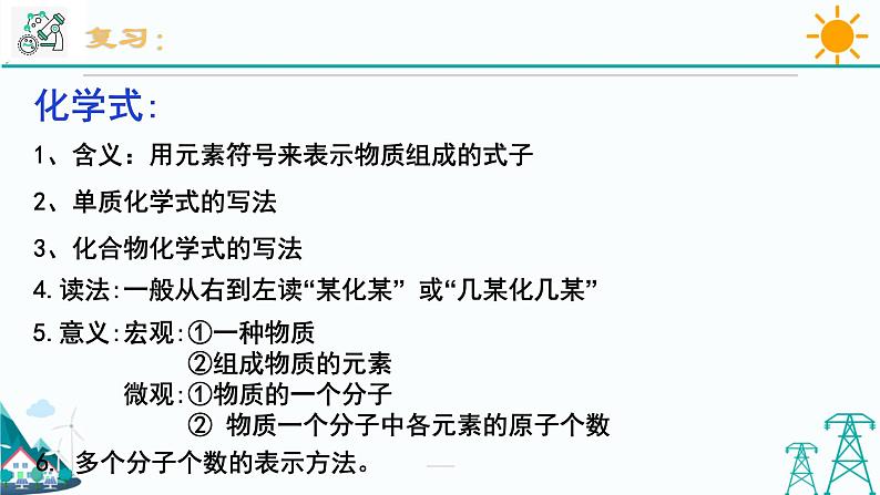 2.6《表示物质的符号 第2课时》PPT课件+视频素材 浙教版八年级科学下册03