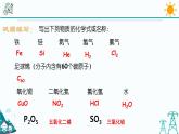 2.6《表示物质的符号 第2课时》PPT课件+视频素材 浙教版八年级科学下册