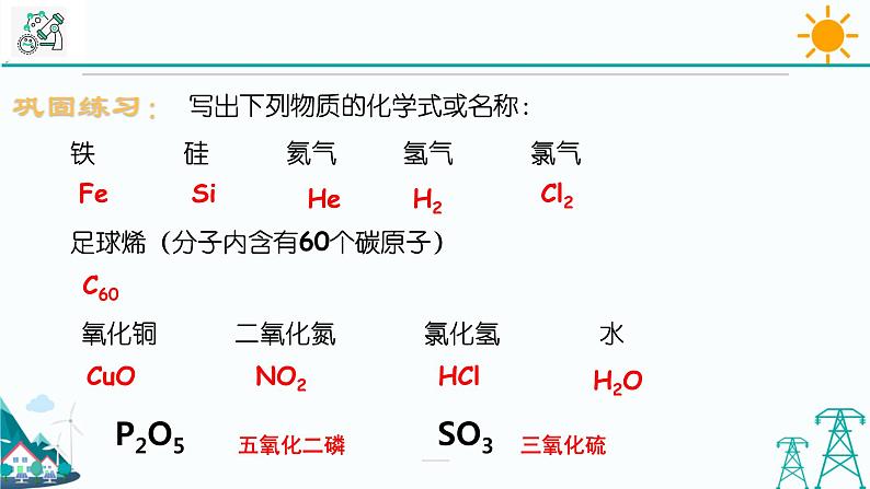 2.6《表示物质的符号 第2课时》PPT课件+视频素材 浙教版八年级科学下册04