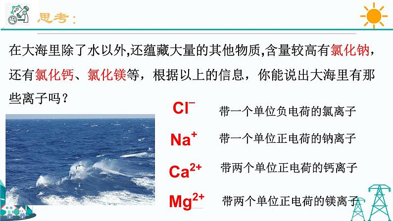 2.6《表示物质的符号 第2课时》PPT课件+视频素材 浙教版八年级科学下册07