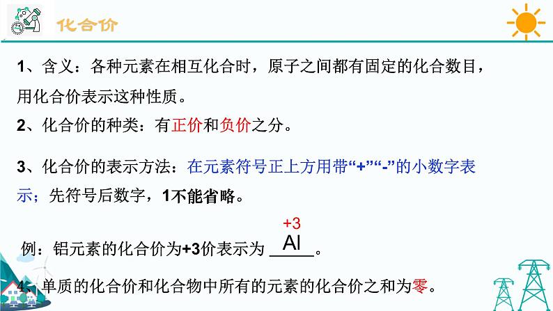 2.6《表示物质的符号 第3课时》PPT课件+视频素材 浙教版八年级科学下册03