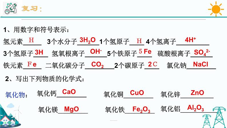 2.7《元素符号表示的量 第1课时》PPT课件+视频素材 浙教版八年级科学下册02