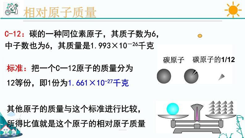 2.7《元素符号表示的量 第1课时》PPT课件+视频素材 浙教版八年级科学下册06