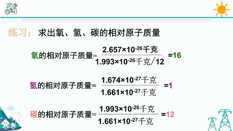 2.7《元素符号表示的量 第1课时》PPT课件+视频素材 浙教版八年级科学下册07