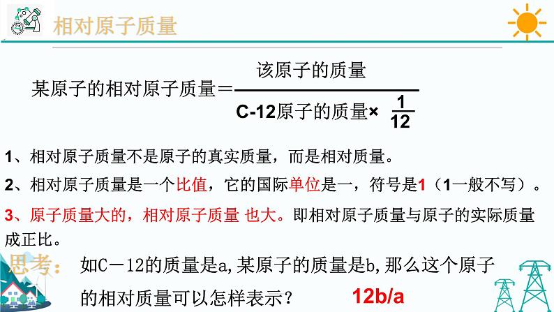 2.7《元素符号表示的量 第1课时》PPT课件+视频素材 浙教版八年级科学下册08