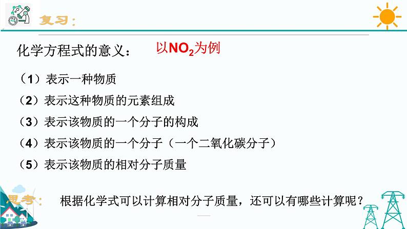 2.7《元素符号表示的量 第2课时》PPT课件+视频素材 浙教版八年级科学下册02