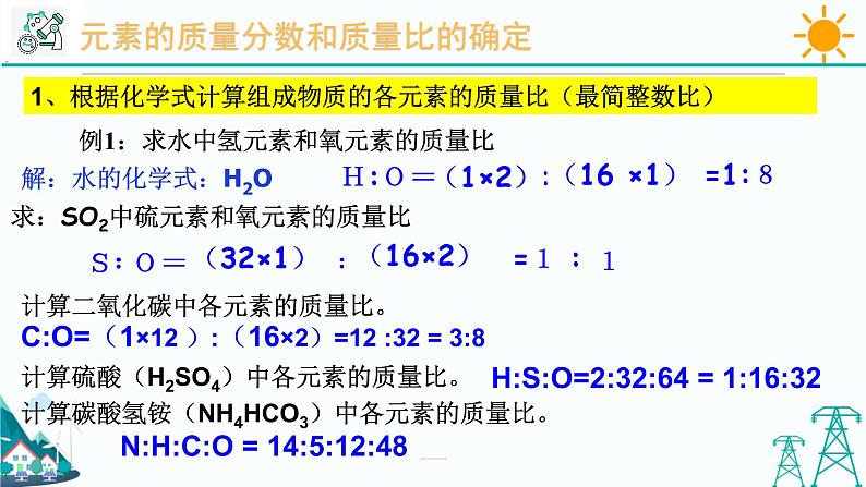 2.7《元素符号表示的量 第2课时》PPT课件+视频素材 浙教版八年级科学下册03