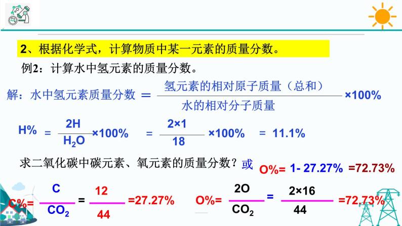 2.7《元素符号表示的量 第2课时》PPT课件+视频素材 浙教版八年级科学下册04